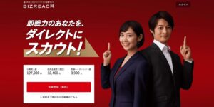 ビズリーチで仕事も収入も魅力ある企業に転職